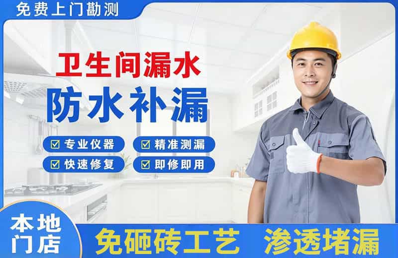 卫生间漏水维修