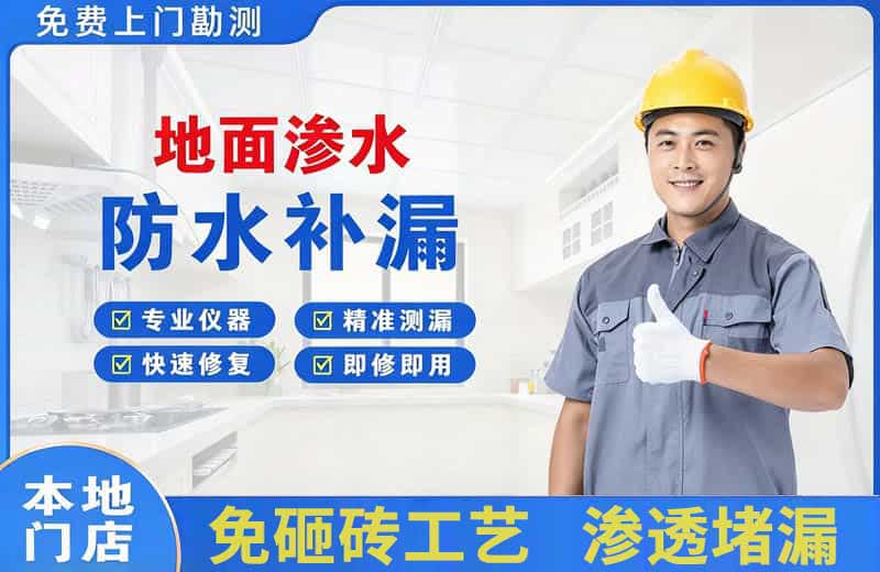 花溪地面渗水维修