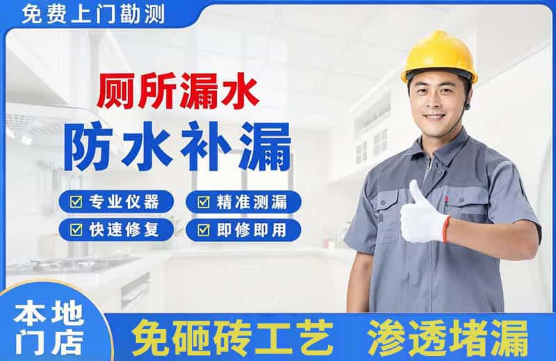 花溪厕所漏水维修